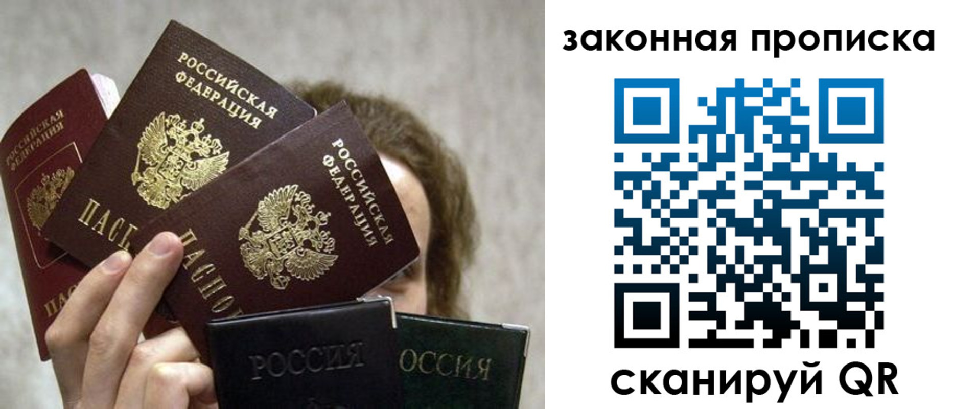 прописка законно в Нерюнгри