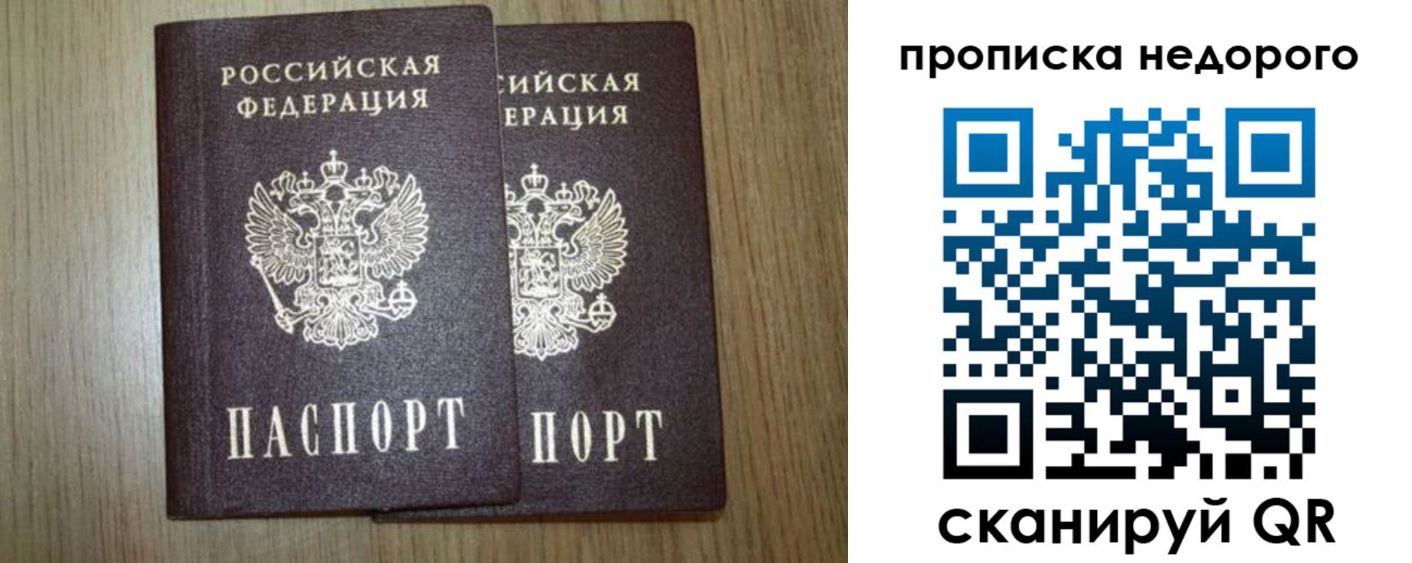 прописка 2025 в Нерюнгри