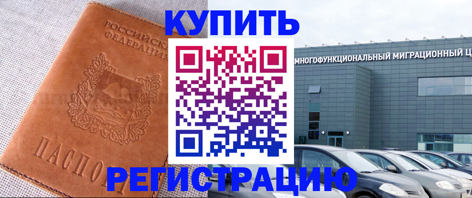 прописка законно в Нерюнгри