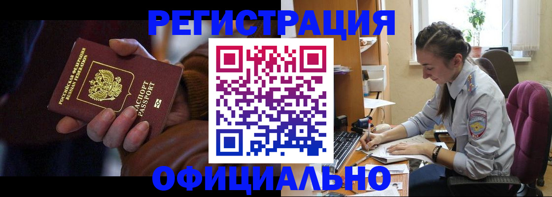 временная регистрация для всех в Нерюнгри