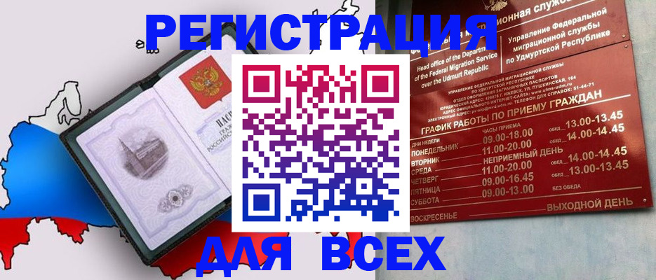 временная регистрация надежно в Нерюнгри