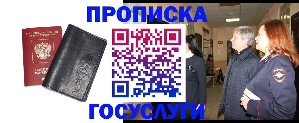 временная регистрация собственник в Нерюнгри